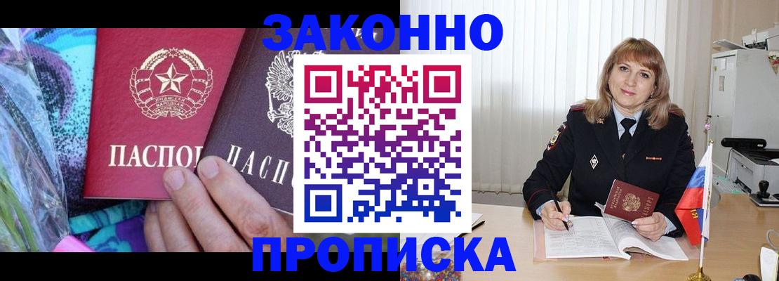 прописка регистрация в Черноголовке