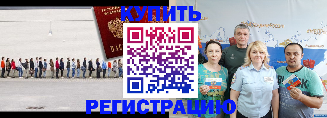 прописка законно в Черноголовке